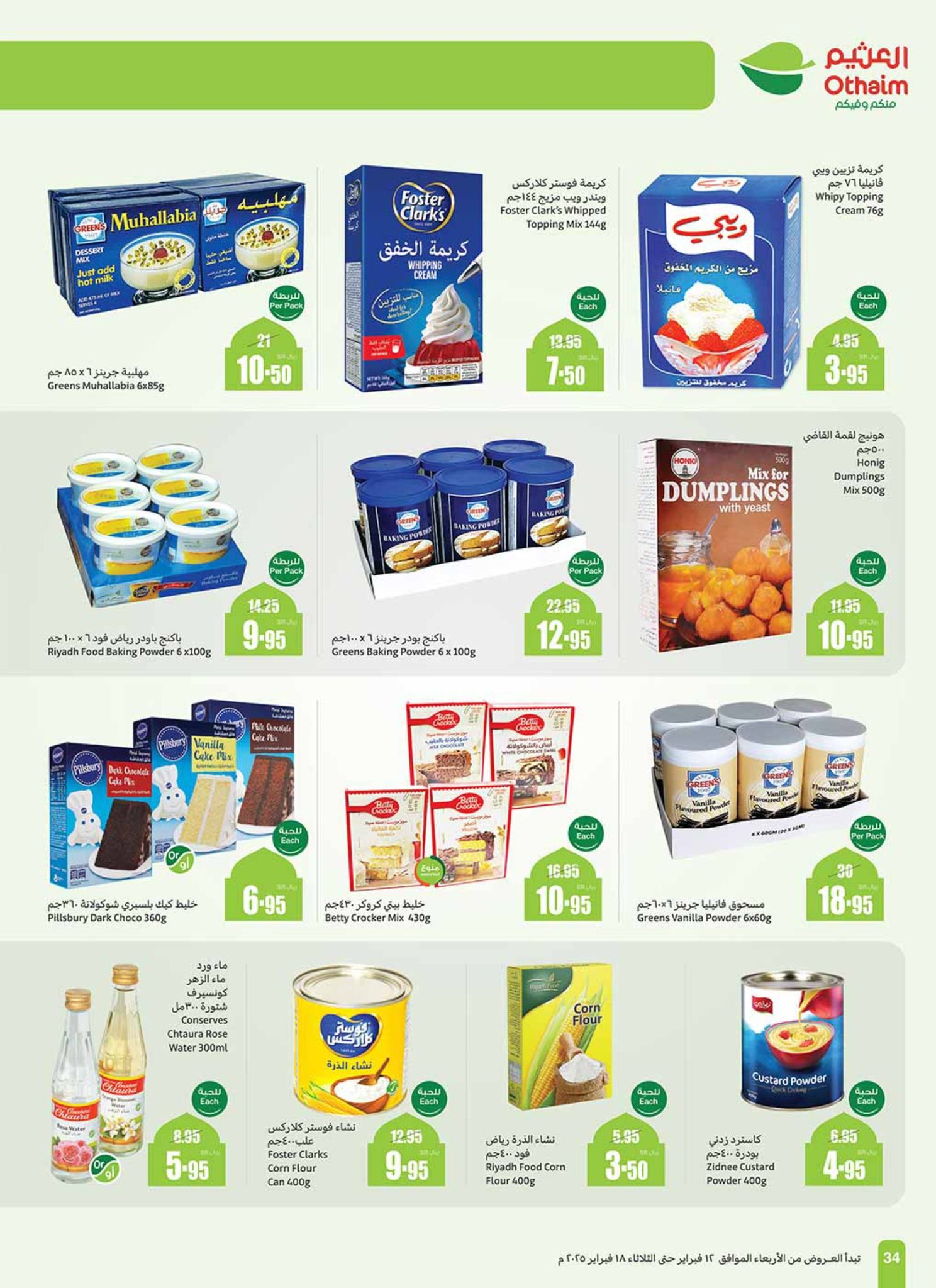 abdullah-alothaim-markets offers from 12feb to 18feb 2025 عروض أسواق عبد الله العثيم من 12 فبراير حتى 18 فبراير 2025 صفحة رقم 33